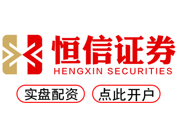 股票配资开户--安全便捷轻松开启炒股之路！